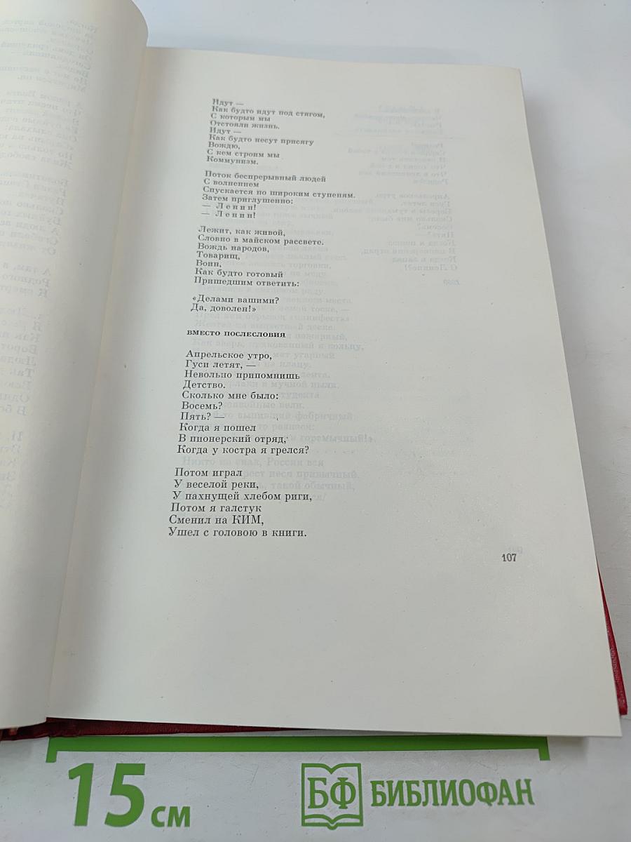 В. И. Ленин в поэзии народов СССР