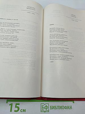 В. И. Ленин в поэзии народов СССР