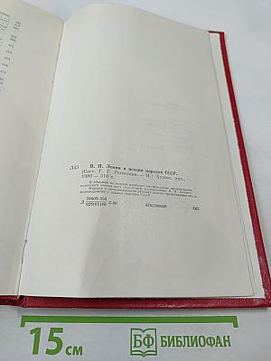 В. И. Ленин в поэзии народов СССР