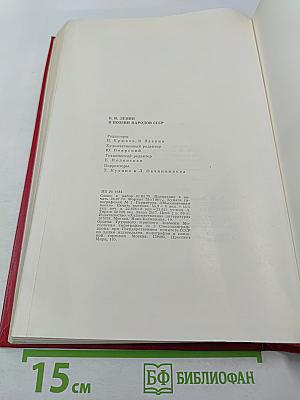 В. И. Ленин в поэзии народов СССР