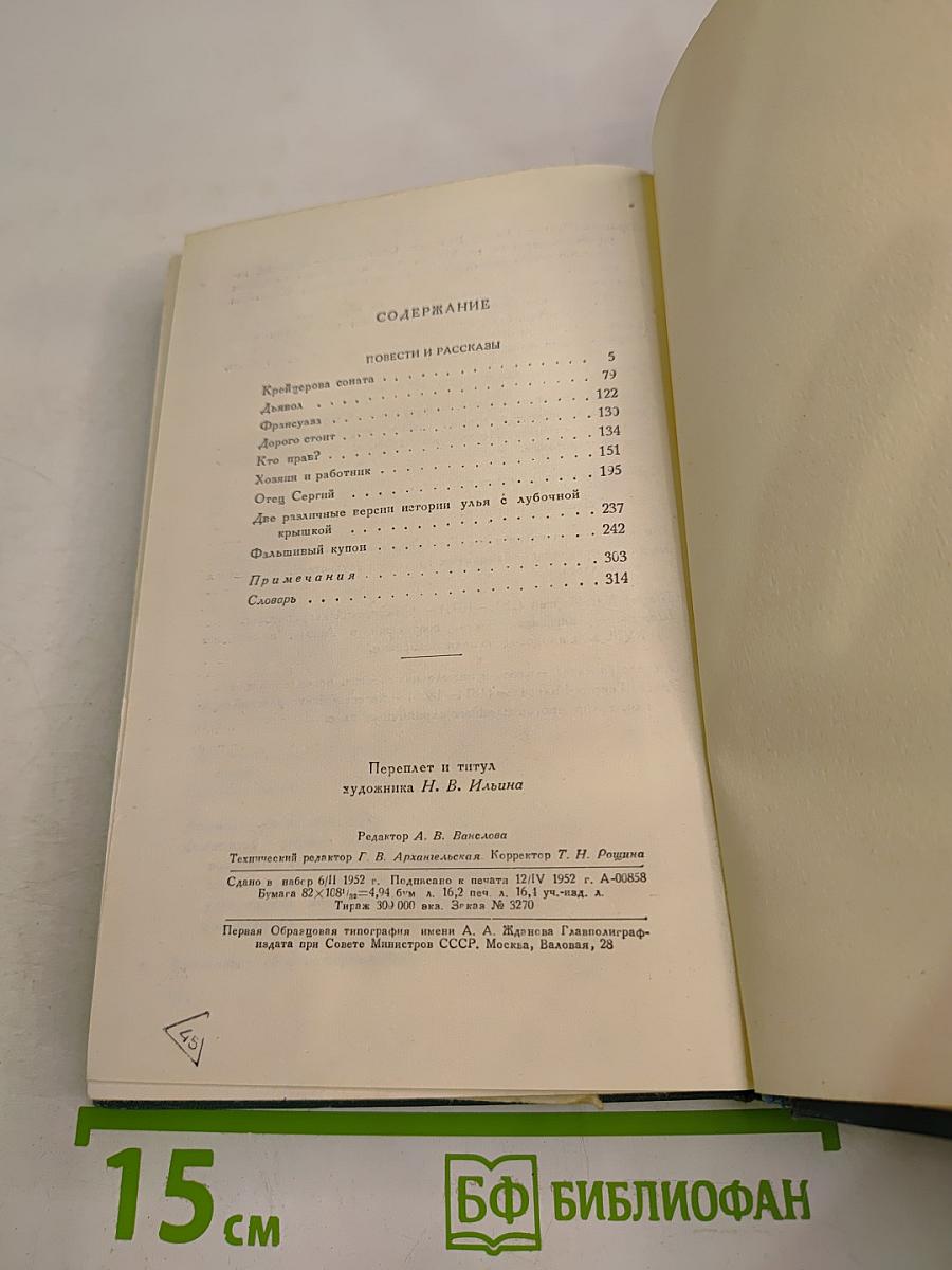 Собрание сочинений. Том двенадцатый. Повести и рассказы (1889-1904)