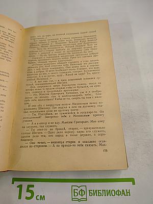 Емельян Пугачев. Книга вторая