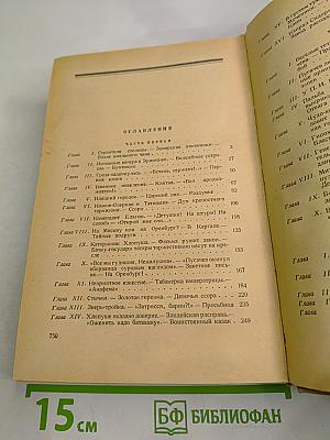 Емельян Пугачев. Книга вторая