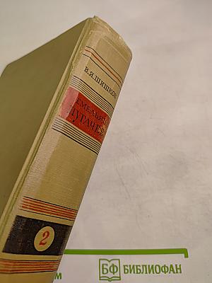 Емельян Пугачев. Книга вторая