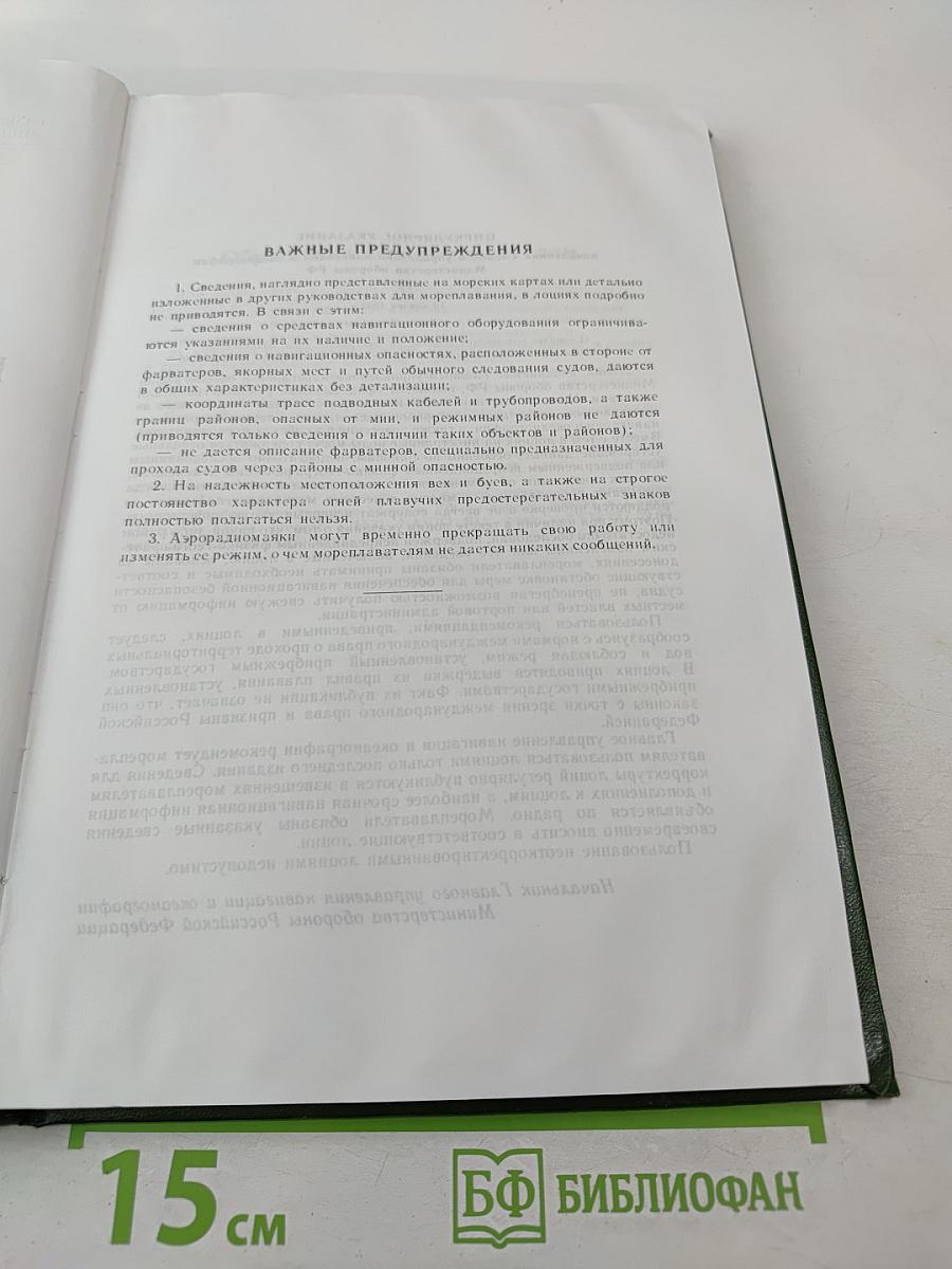 Лоция Восточного берега Северной Америки Выпуск 2.2