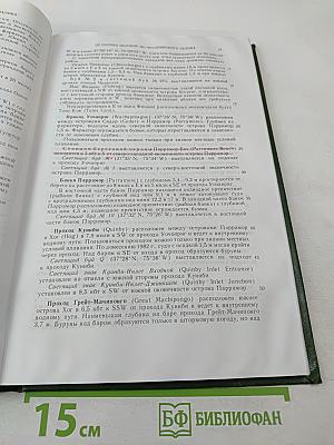 Лоция Восточного берега Северной Америки Выпуск 2.2