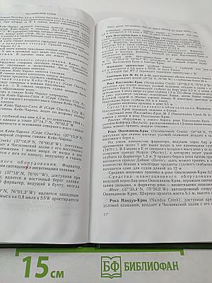 Лоция Восточного берега Северной Америки Выпуск 2.2