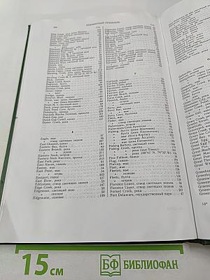 Лоция Восточного берега Северной Америки Выпуск 2.2