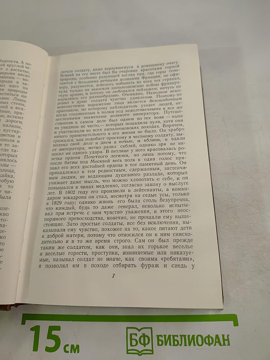 Человеческая комедия. Сцены деревенской жизни: Сельский врач. Крестьяне. Том 12