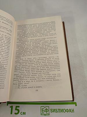 Человеческая комедия. Сцены деревенской жизни: Сельский врач. Крестьяне. Том 12