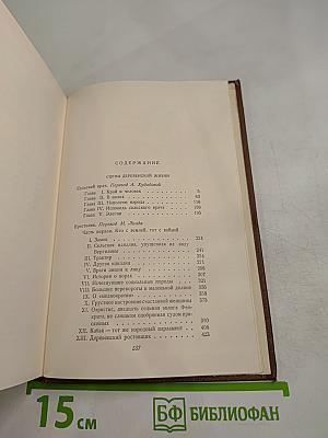 Человеческая комедия. Сцены деревенской жизни: Сельский врач. Крестьяне. Том 12
