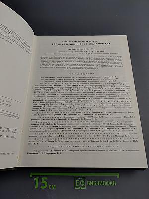 Большая медицинская энциклопедия, Том 26: Углекислые воды – Хлор