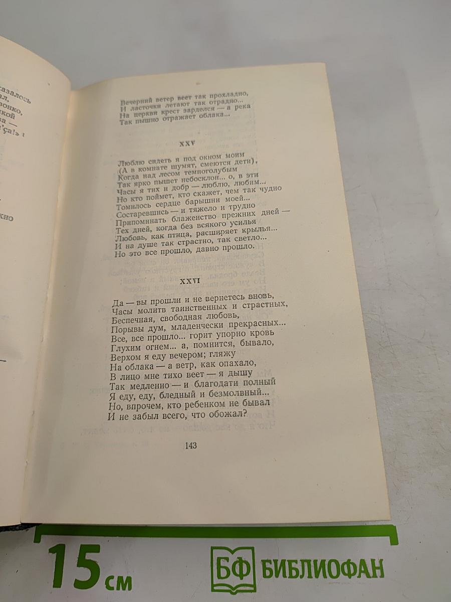 Собрание сочинений. Том десятый: Стихотворения, поэмы, Литературные и житейские воспоминания, Переводы