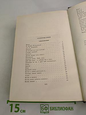 Собрание сочинений. Том десятый: Стихотворения, поэмы, Литературные и житейские воспоминания, Переводы