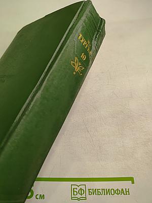 Собрание сочинений. Том десятый: Стихотворения, поэмы, Литературные и житейские воспоминания, Переводы