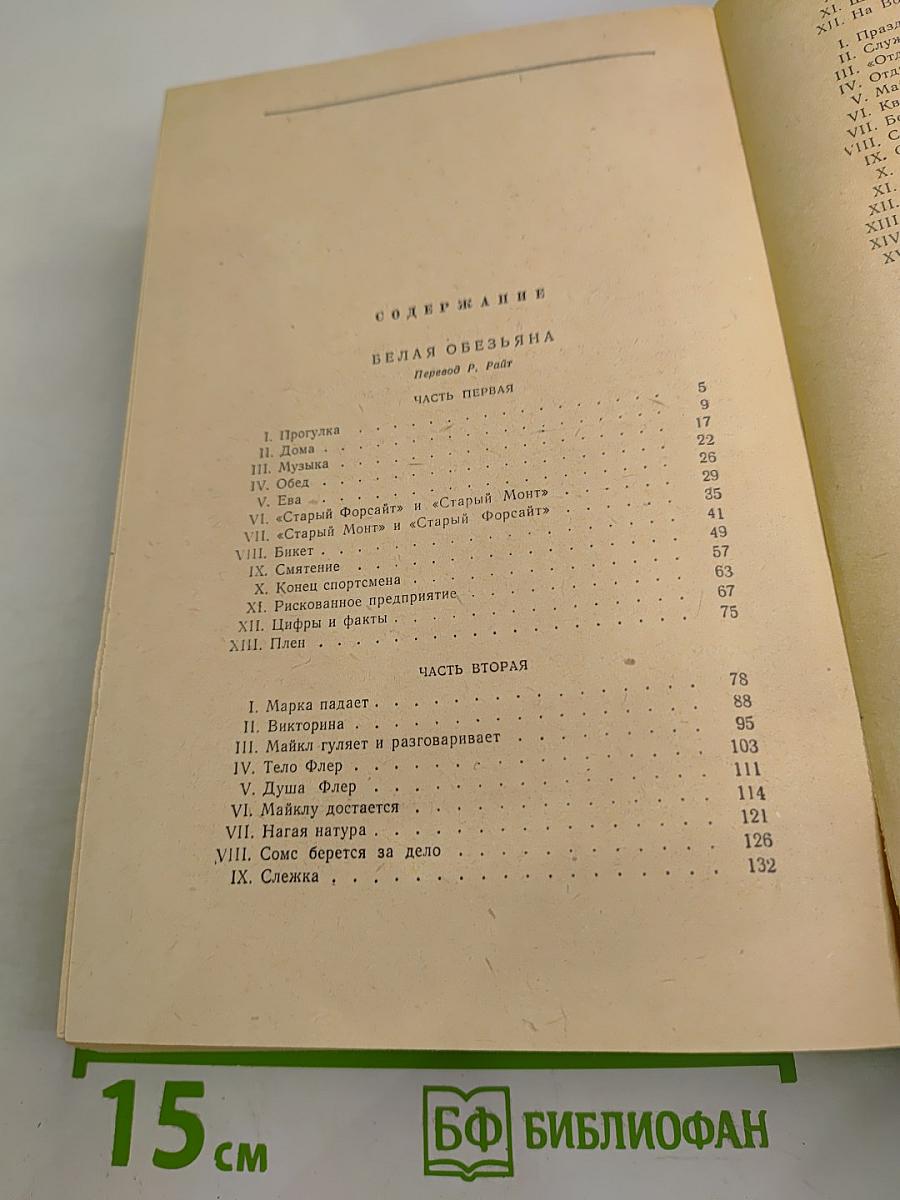 Белая обезьяна