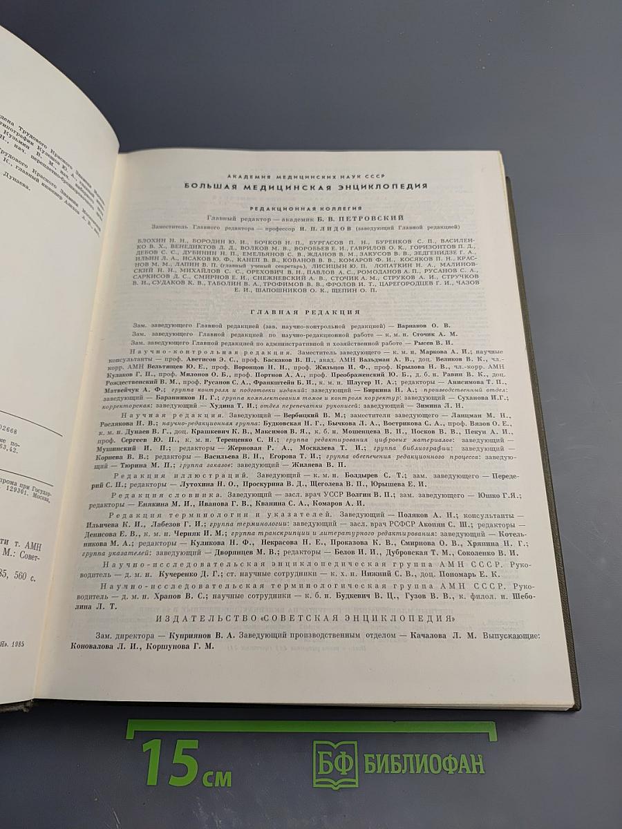 Большая Медицинская Энциклопедия. Том 26: Углекислые воды – Хлор