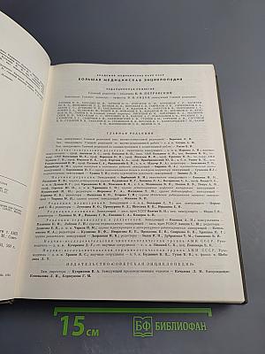 Большая Медицинская Энциклопедия. Том 26: Углекислые воды – Хлор