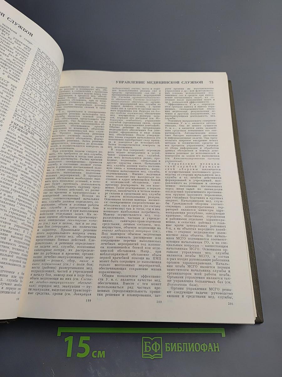Большая Медицинская Энциклопедия. Том 26: Углекислые воды – Хлор