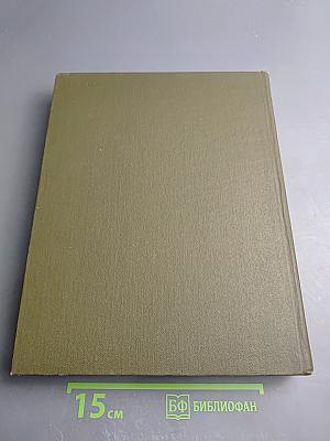 Большая Медицинская Энциклопедия. Том 26: Углекислые воды – Хлор