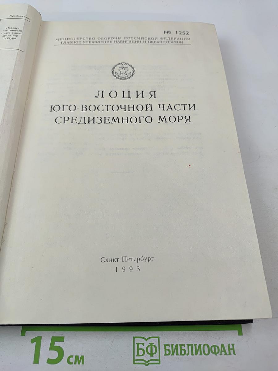 Лоция юго-восточной части Средиземного моря