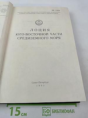 Лоция юго-восточной части Средиземного моря