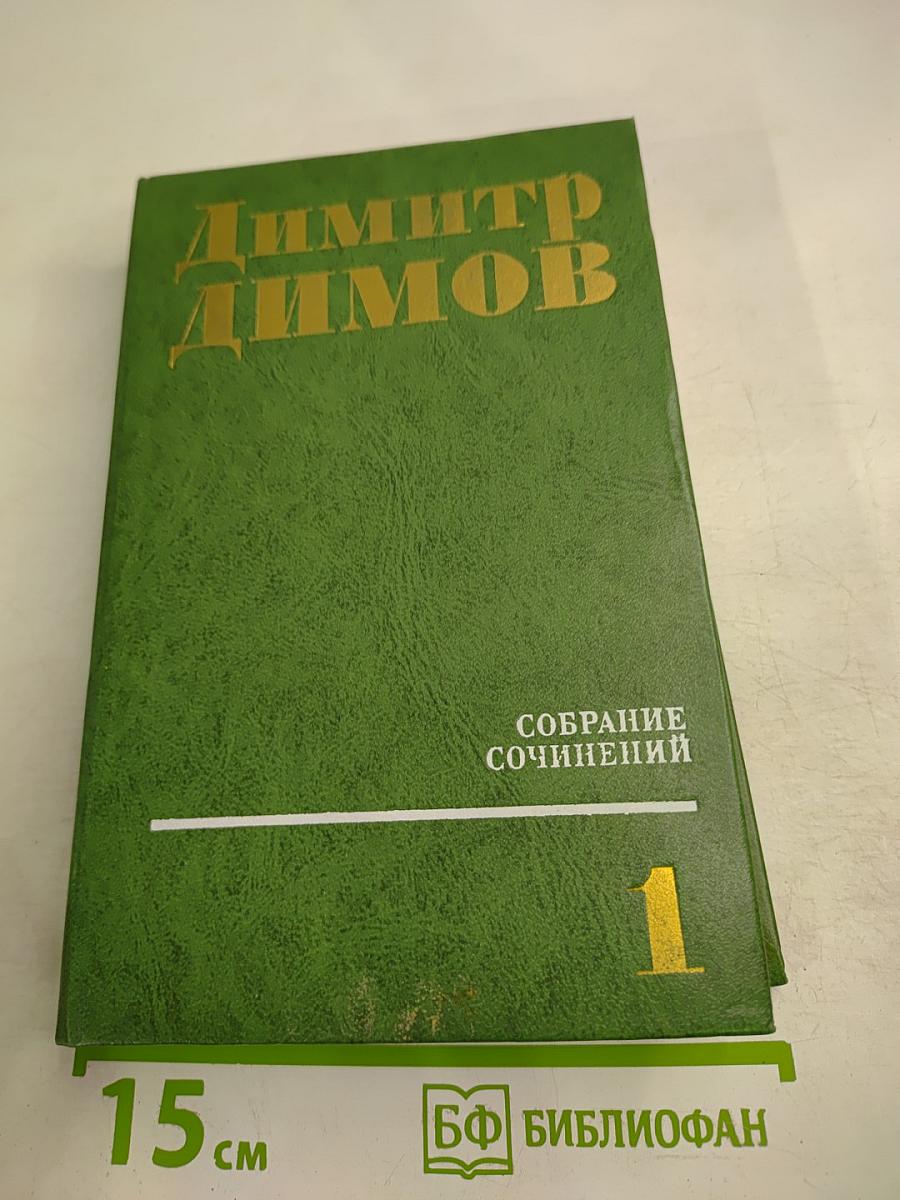 Собрание сочинений. Том первый: Поручик Бенц. Осужденные души