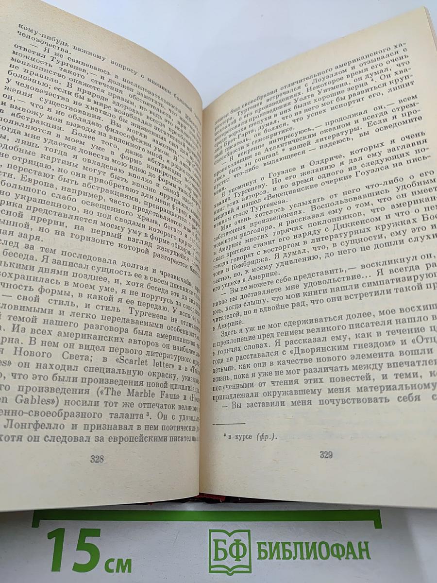 И. С. Тургенев в воспоминаниях современников. Том второй