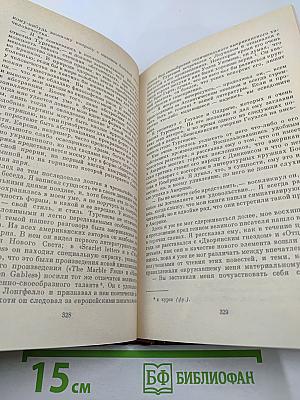 И. С. Тургенев в воспоминаниях современников. Том второй