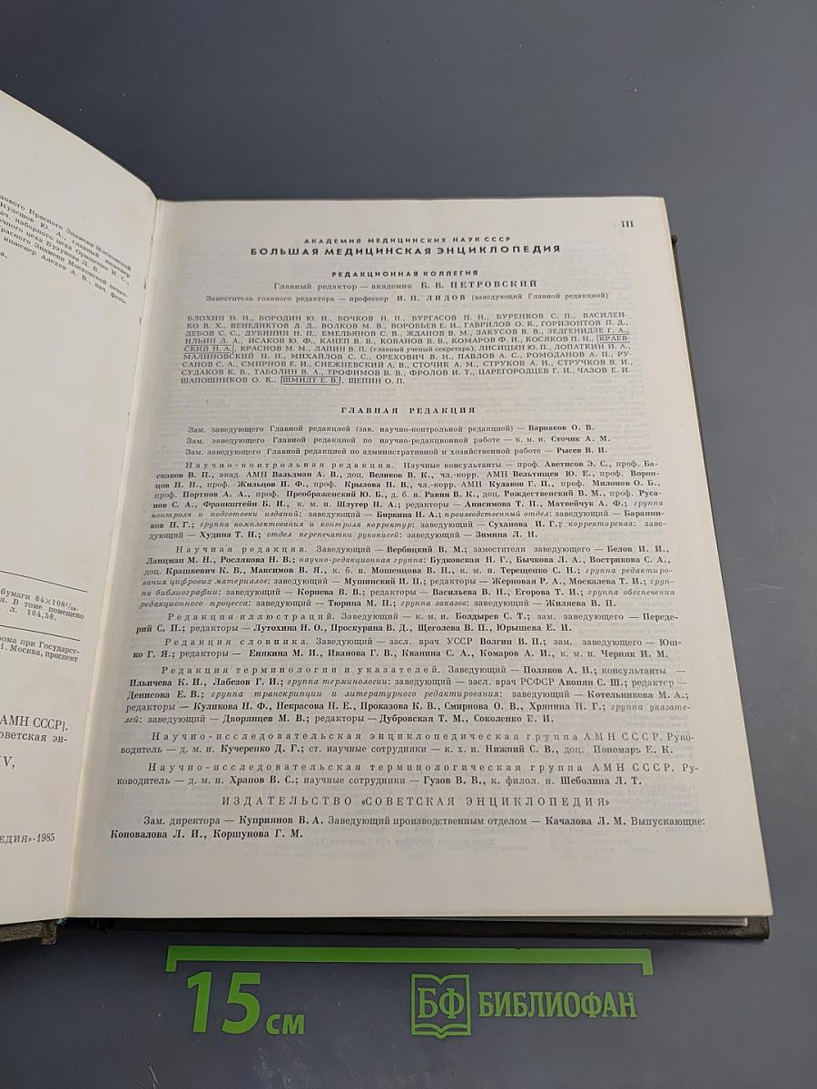 Большая медицинская энциклопедия. Том 25. Теннис - Углекислота