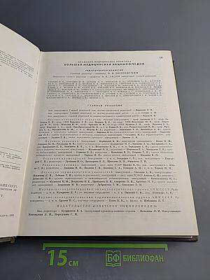 Большая медицинская энциклопедия. Том 25. Теннис - Углекислота