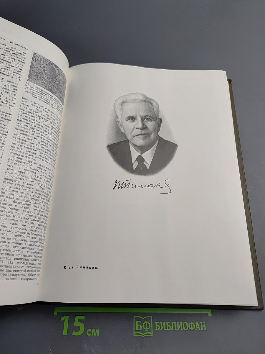 Большая медицинская энциклопедия. Том 25. Теннис - Углекислота