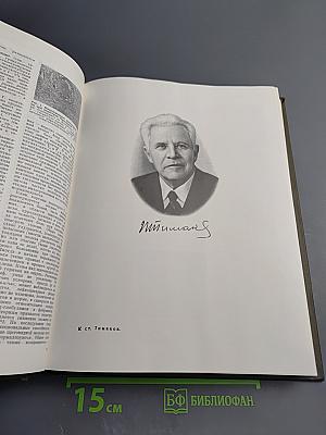 Большая медицинская энциклопедия. Том 25. Теннис - Углекислота