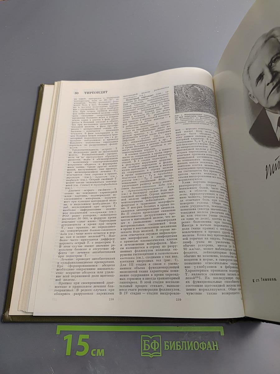 Большая медицинская энциклопедия. Том 25. Теннис - Углекислота