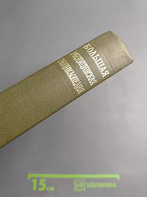 Большая медицинская энциклопедия. Том 25. Теннис - Углекислота