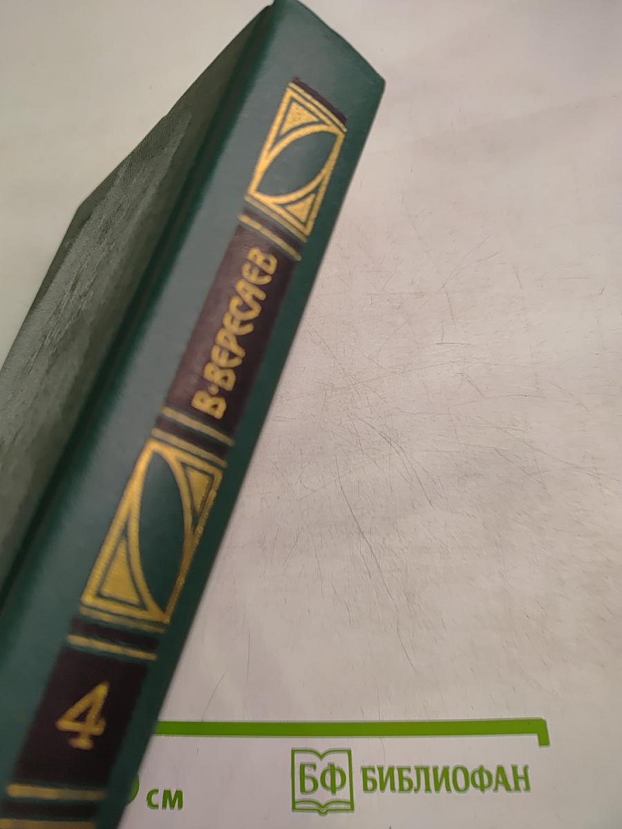 Гоголь в жизни. Том 4