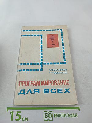 Программирование для всех