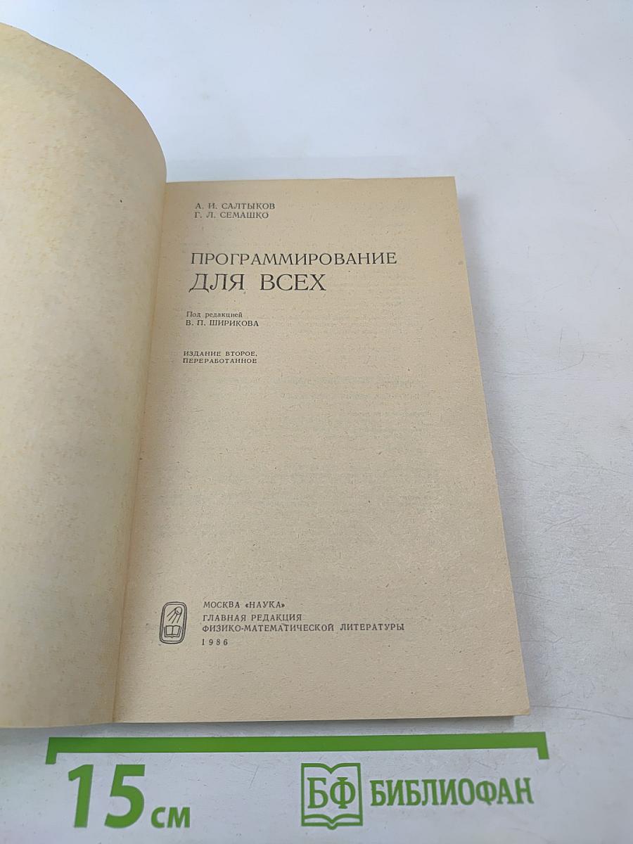 Программирование для всех