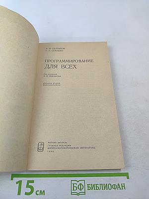Программирование для всех