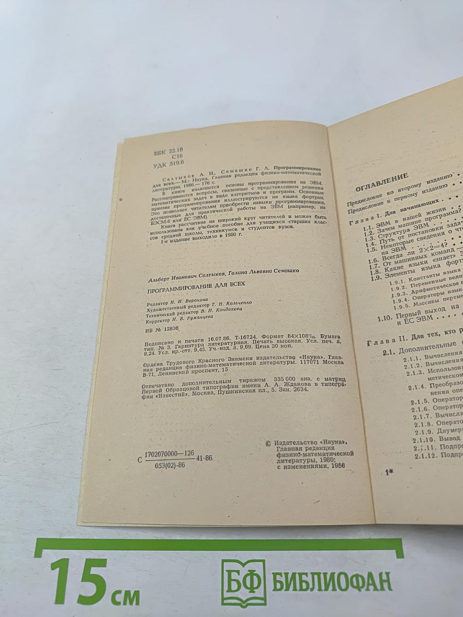 Программирование для всех