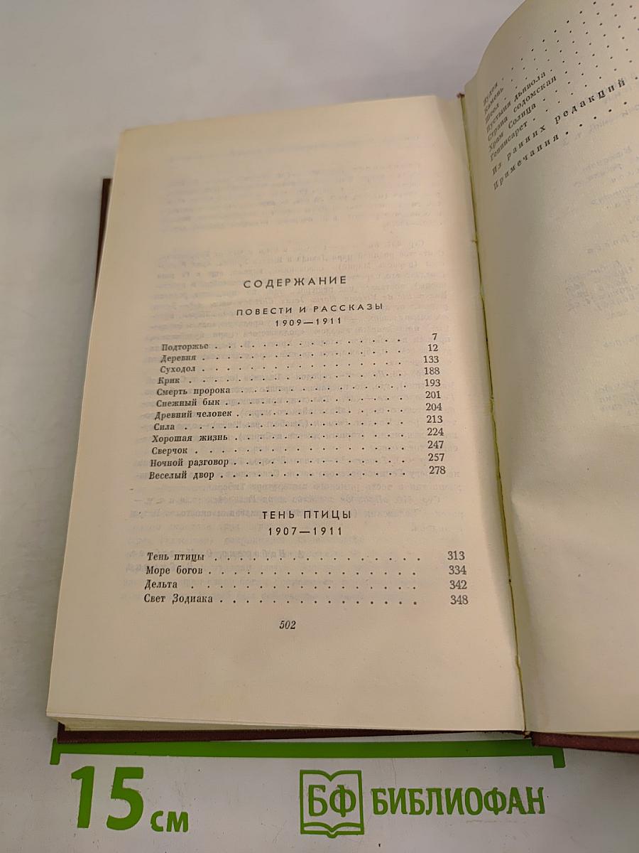 Собрание сочинений. Том третий. Повести и рассказы 1907-1911