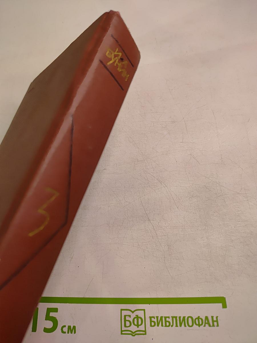 Собрание сочинений. Том третий. Повести и рассказы 1907-1911