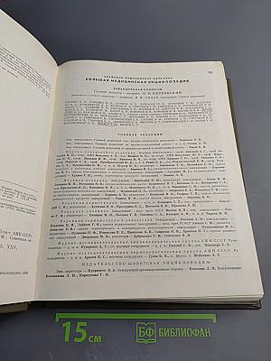 Большая Медицинская Энциклопедия. Том 25: Теннис – Углекислота