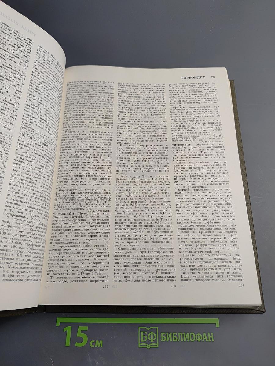 Большая Медицинская Энциклопедия. Том 25: Теннис – Углекислота