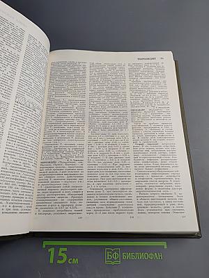 Большая Медицинская Энциклопедия. Том 25: Теннис – Углекислота