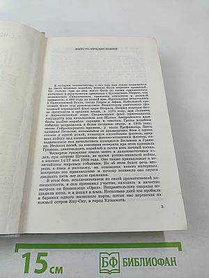 Цусима. Книги первая и вторая