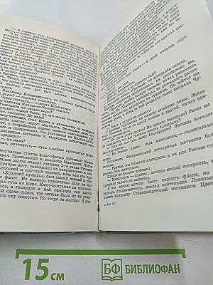 Цусима. Книги первая и вторая