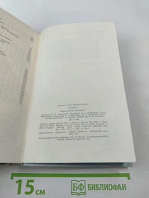 Цусима. Книги первая и вторая