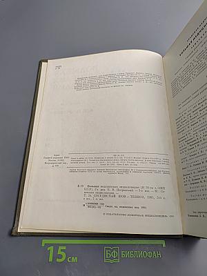 Большая медицинская энциклопедия. Том 24: Сосудистый шов – Тениоз