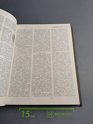 Большая медицинская энциклопедия. Том 24: Сосудистый шов – Тениоз
